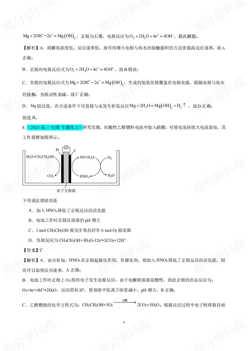 高中化学-四步敲定高考新情景电池电极反应式的书写（原卷解析版）(全国版)插图高中化学6