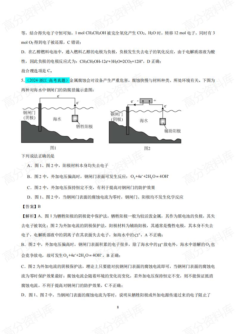 高中化学-四步敲定高考新情景电池电极反应式的书写（原卷解析版）(全国版)插图高中化学7