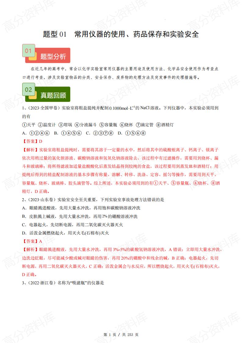 高中化学-11个题型突破高考化学实验题(原卷解析)-言心吖资料库