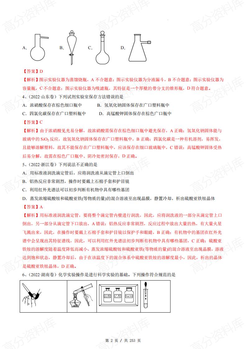 高中化学-11个题型突破高考化学实验题(原卷解析)插图高中化学1