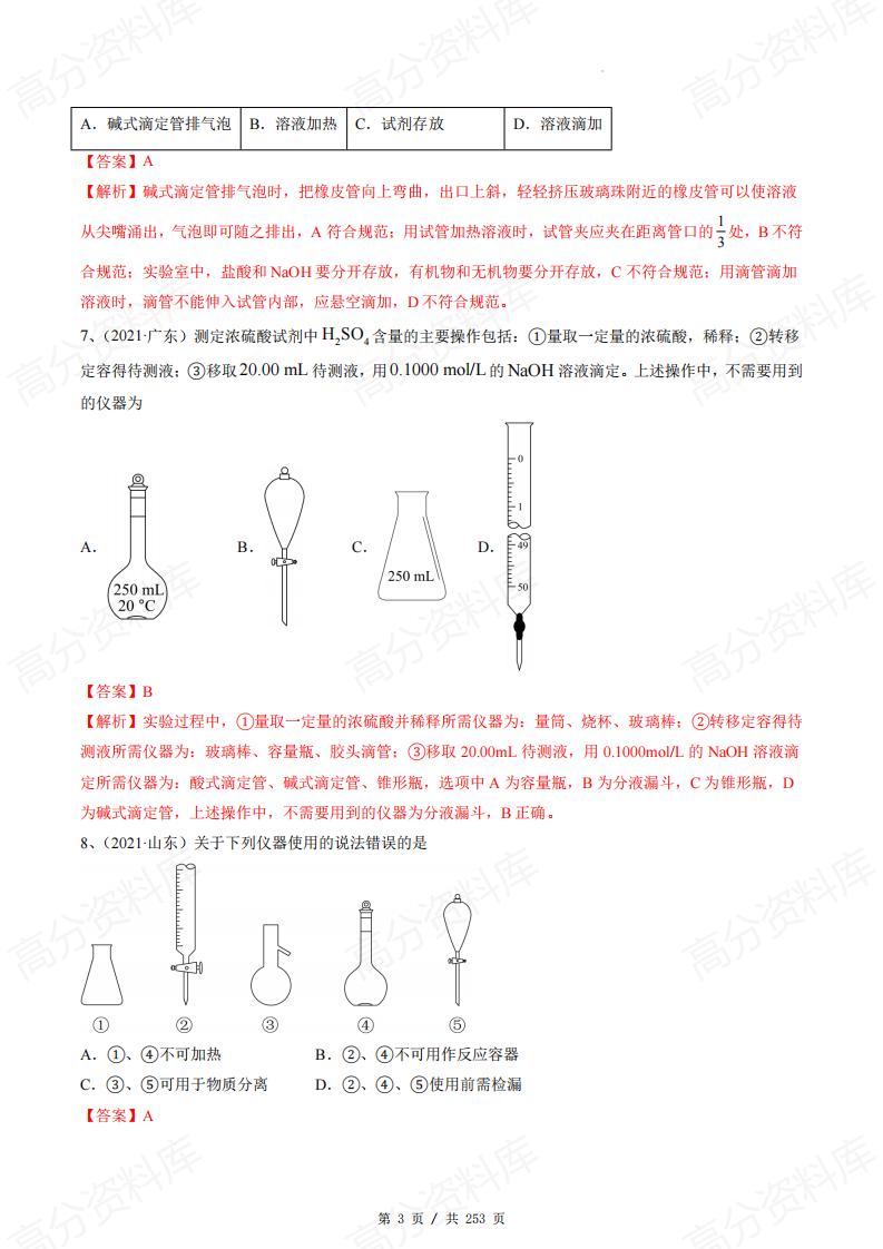 高中化学-11个题型突破高考化学实验题(原卷解析)插图高中化学2