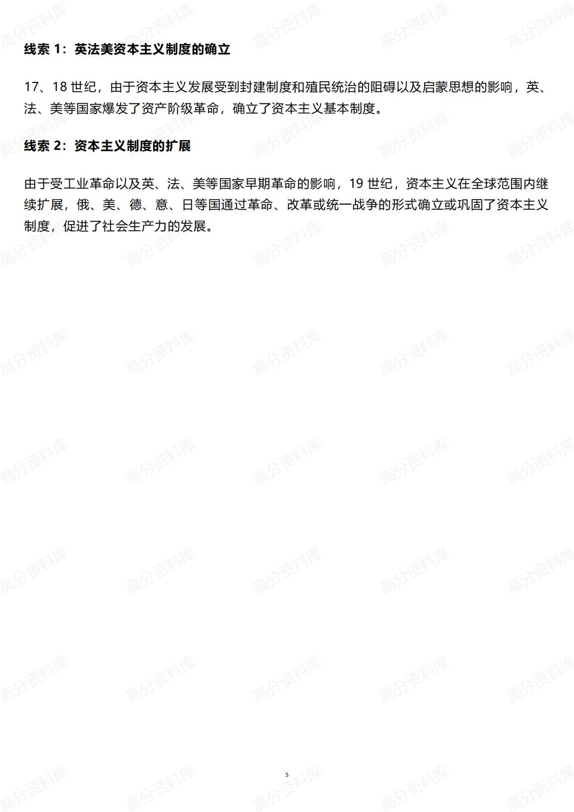 高中历史-世界史知识框架与阶段线索插图高中历史4