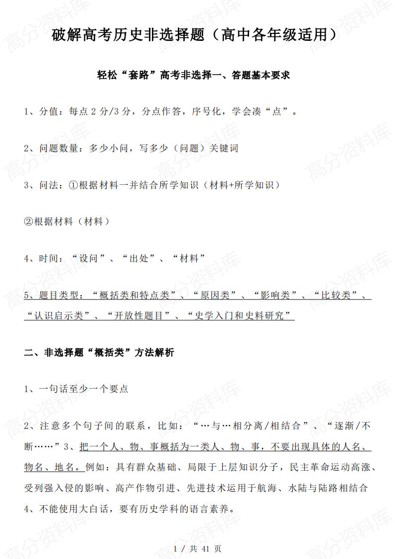 高中历史-高考历史非选择题汇编-言心吖资料库