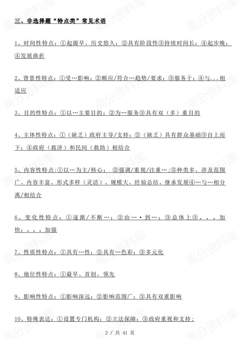 高中历史-高考历史非选择题汇编插图高中历史1