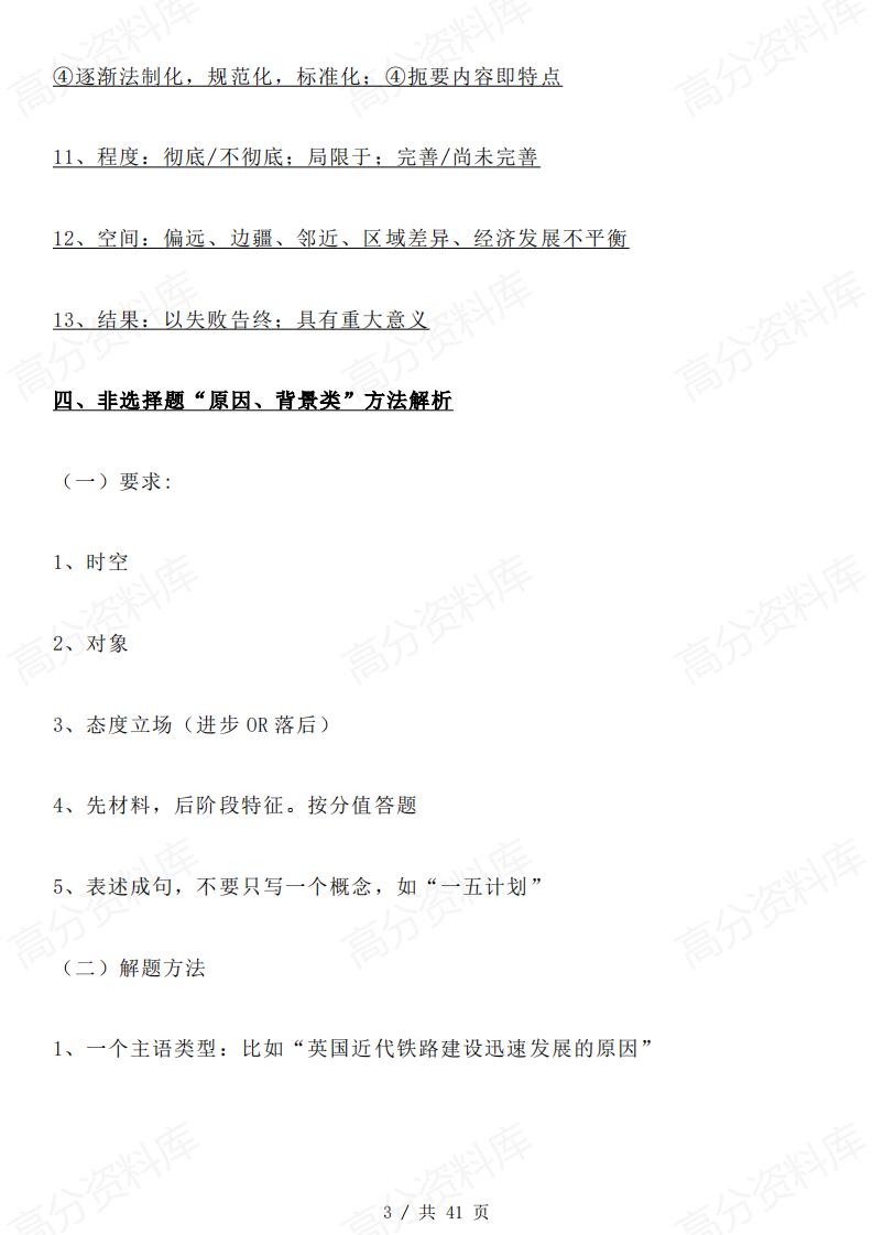 高中历史-高考历史非选择题汇编插图高中历史2