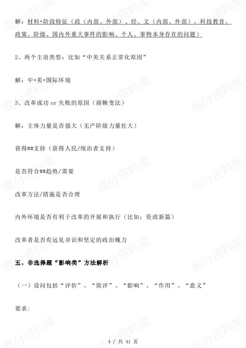 高中历史-高考历史非选择题汇编插图高中历史3