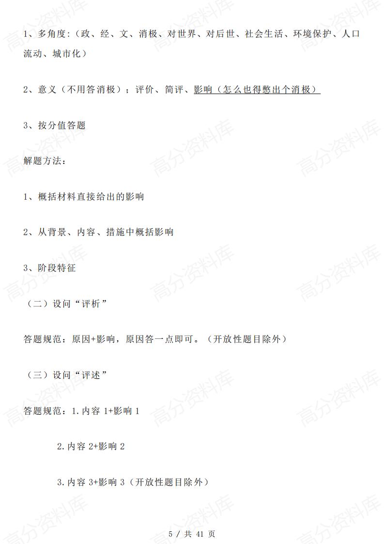 高中历史-高考历史非选择题汇编插图高中历史4