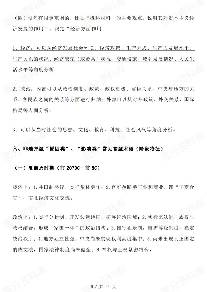 高中历史-高考历史非选择题汇编插图高中历史5