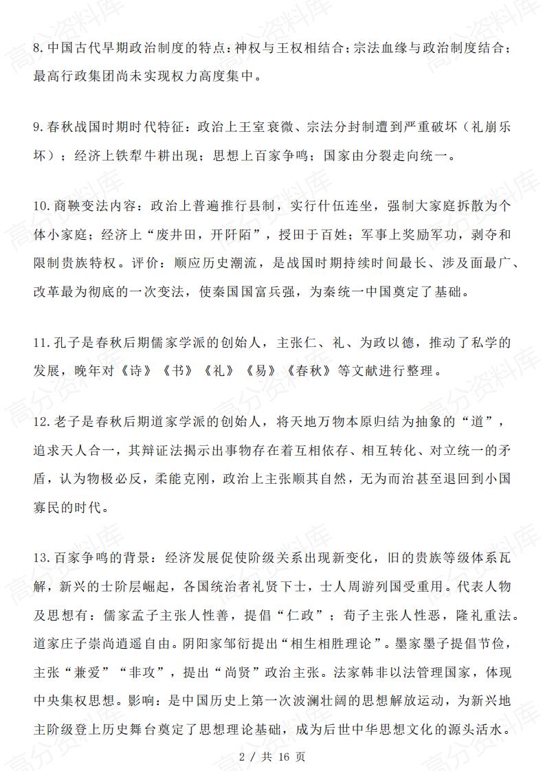 高中历史-中外历史纲要上下必背知识点（精华版）插图高中历史1