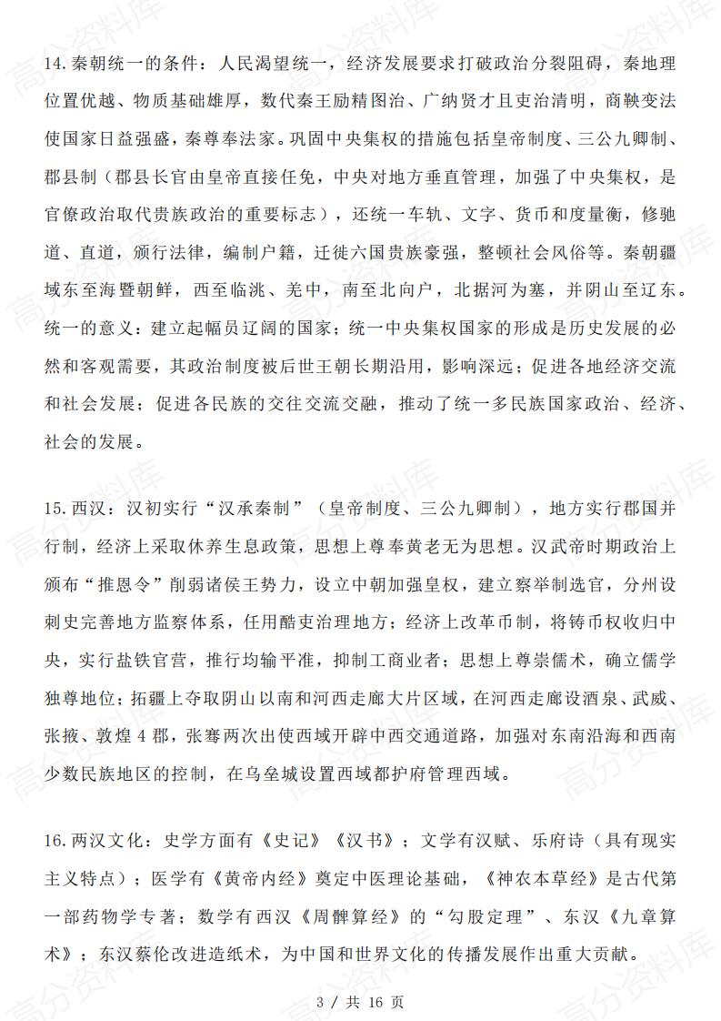 高中历史-中外历史纲要上下必背知识点（精华版）插图高中历史2