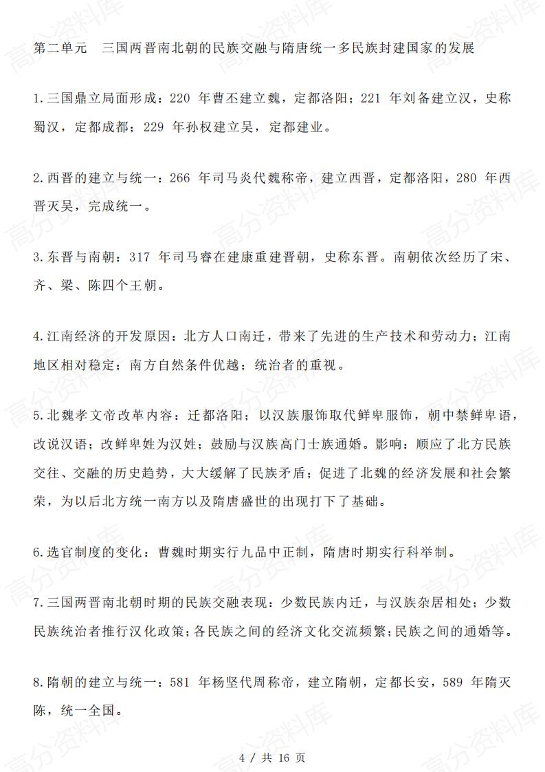 高中历史-中外历史纲要上下必背知识点（精华版）插图高中历史3