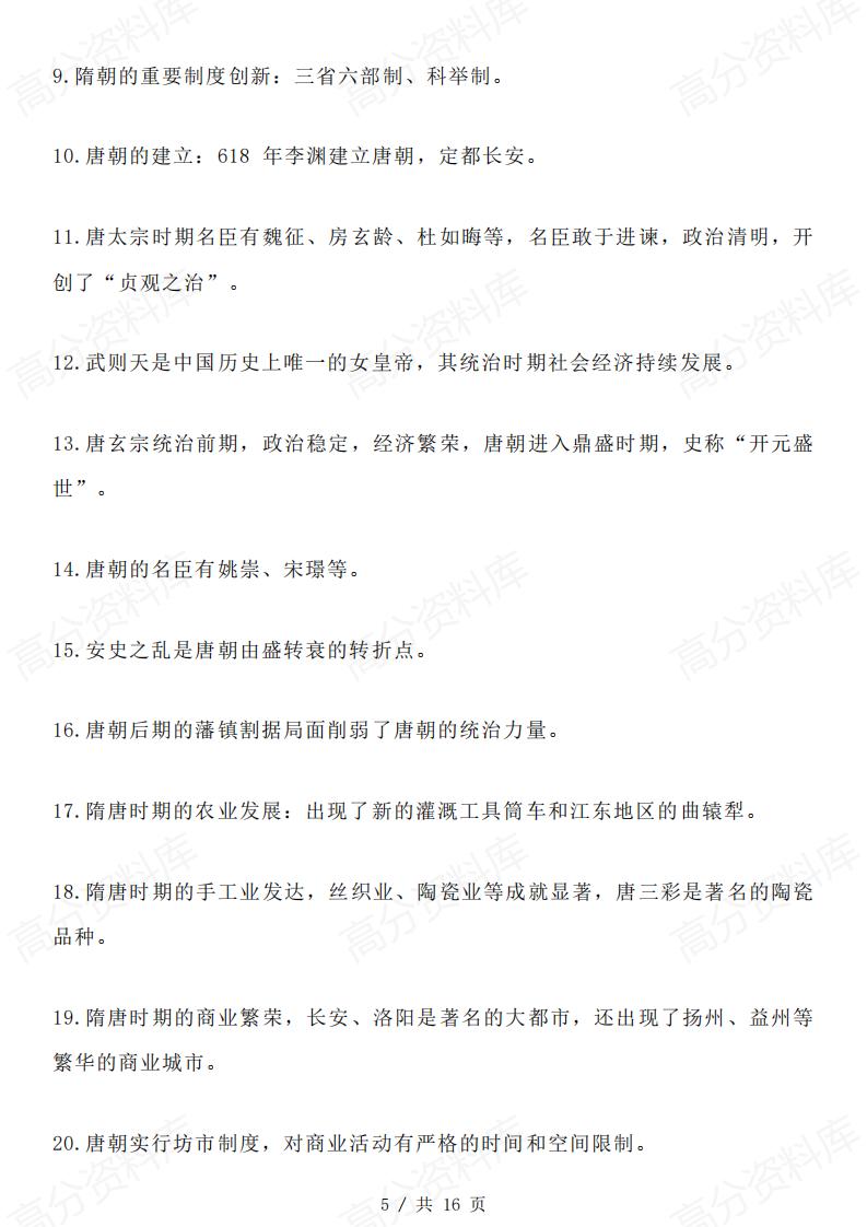 高中历史-中外历史纲要上下必背知识点（精华版）插图高中历史4