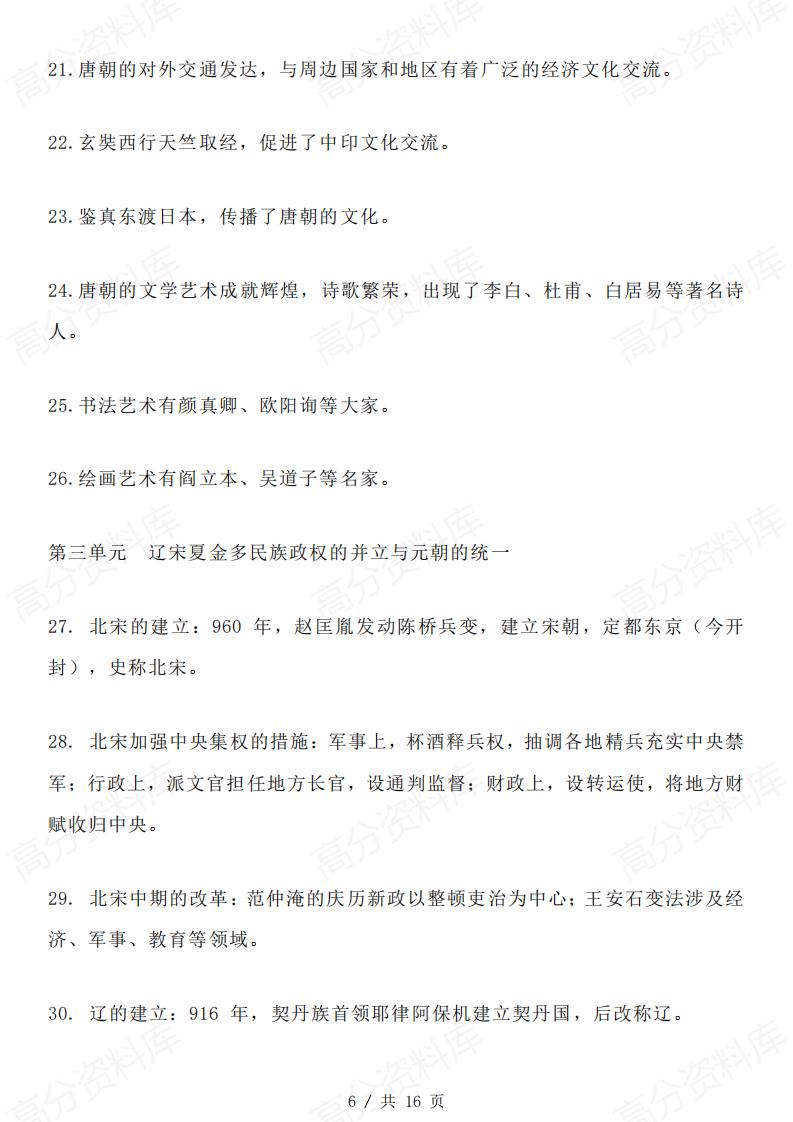 高中历史-中外历史纲要上下必背知识点（精华版）插图高中历史5