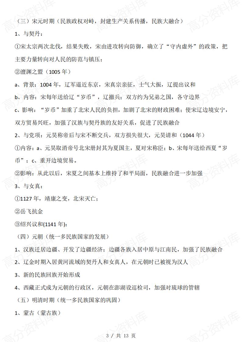 高中历史-中国古代各民族关系插图高中历史2