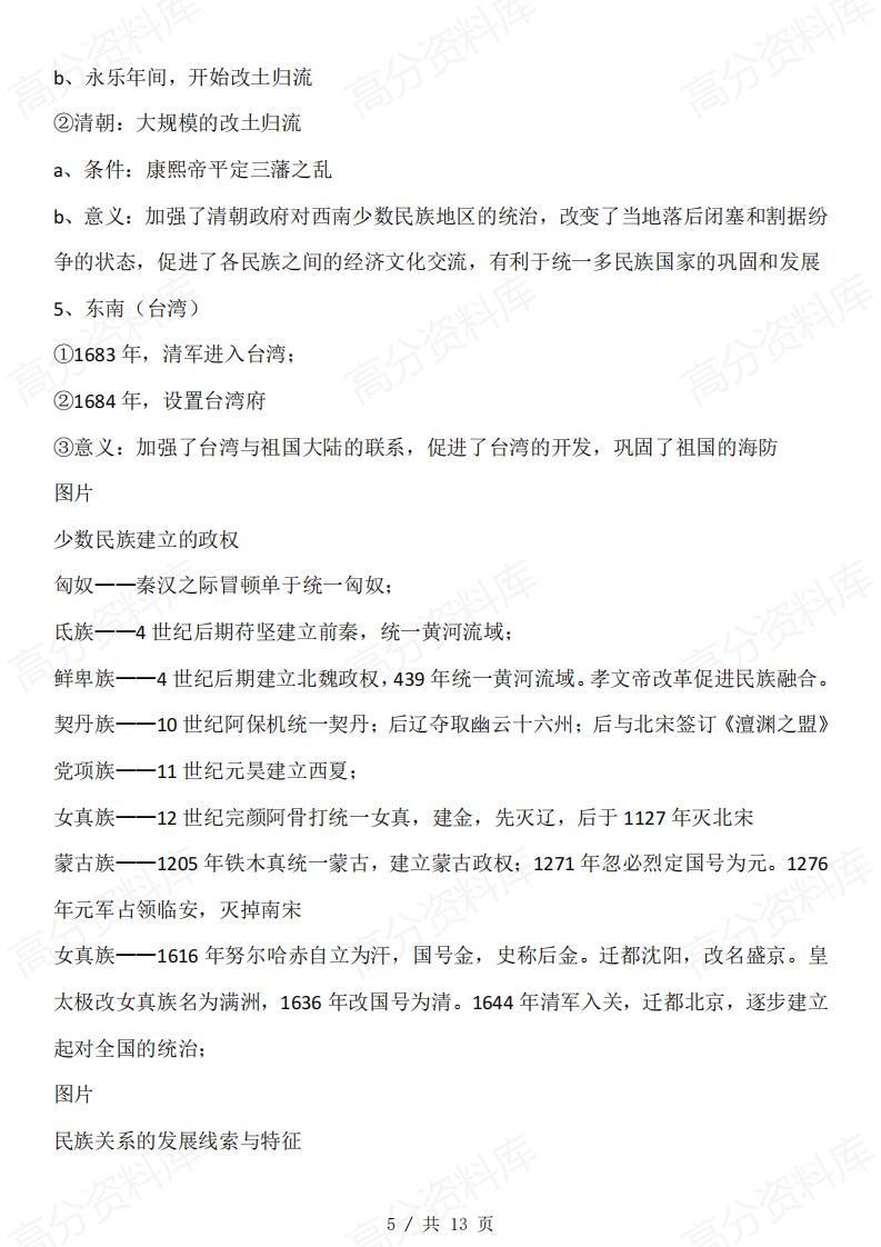 高中历史-中国古代各民族关系插图高中历史4