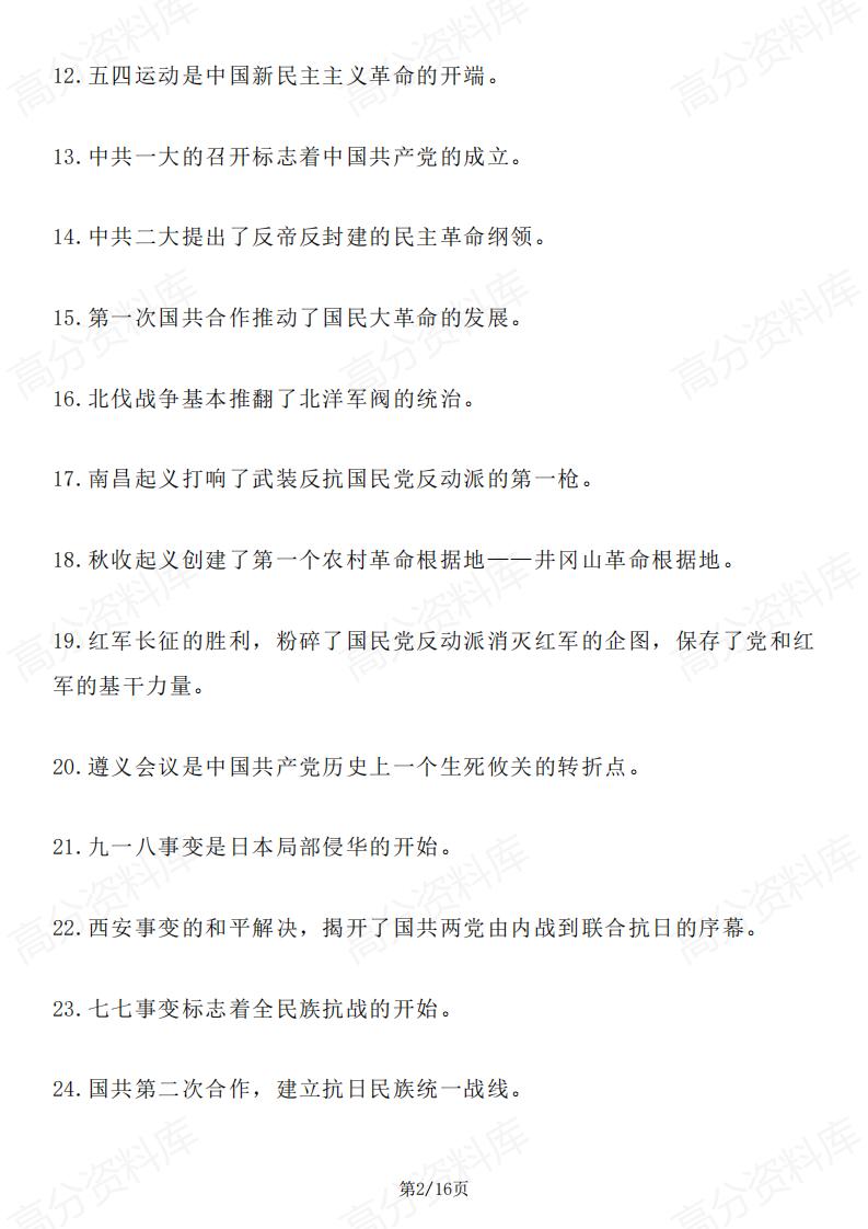 高中历史-中国近代史必背知识点200条插图高中历史1