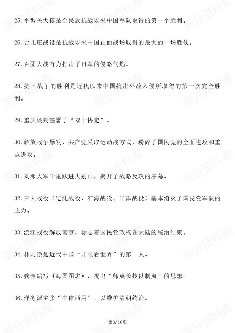 高中历史-中国近代史必背知识点200条插图高中历史2