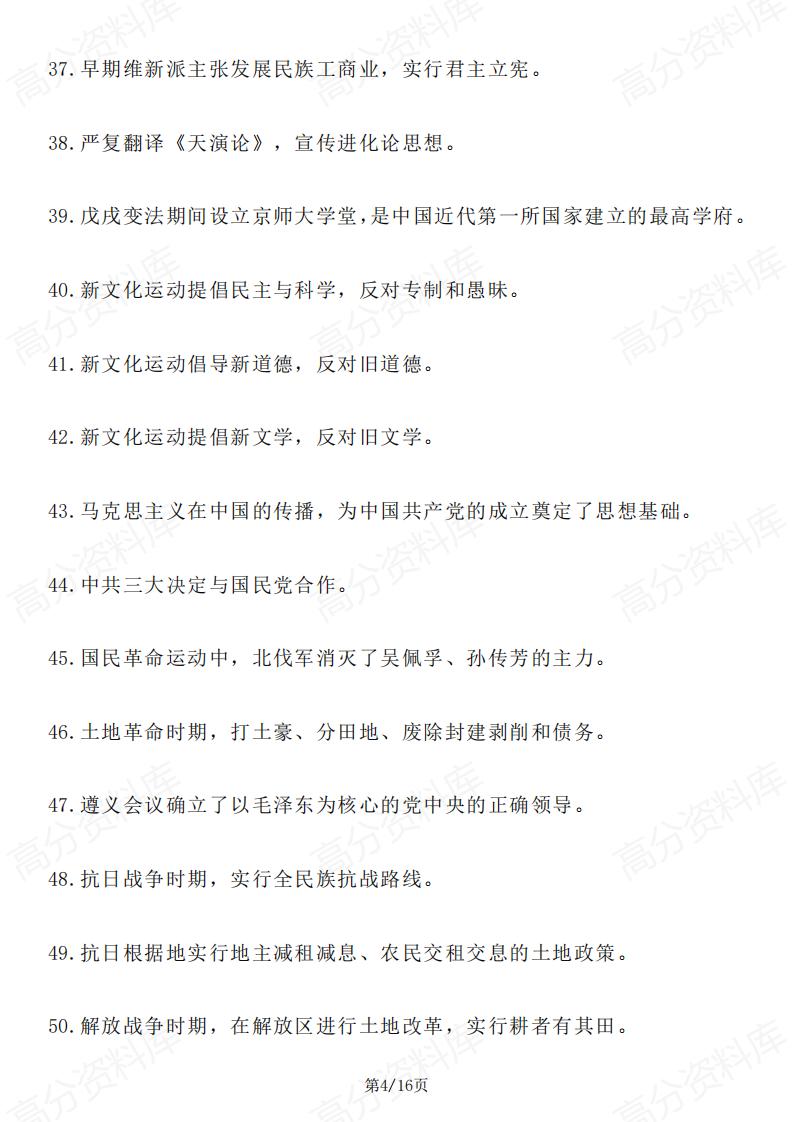 高中历史-中国近代史必背知识点200条插图高中历史3