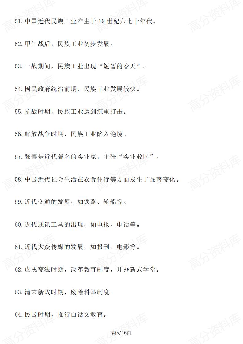 高中历史-中国近代史必背知识点200条插图高中历史4