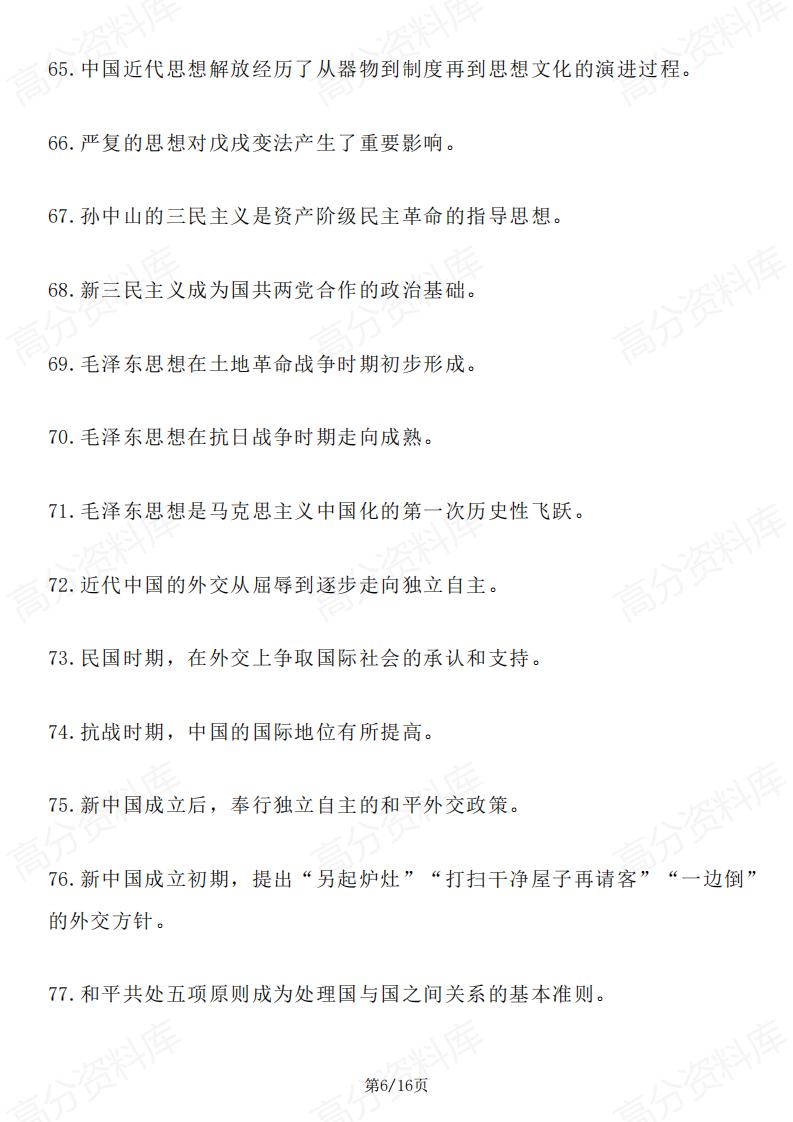 高中历史-中国近代史必背知识点200条插图高中历史5