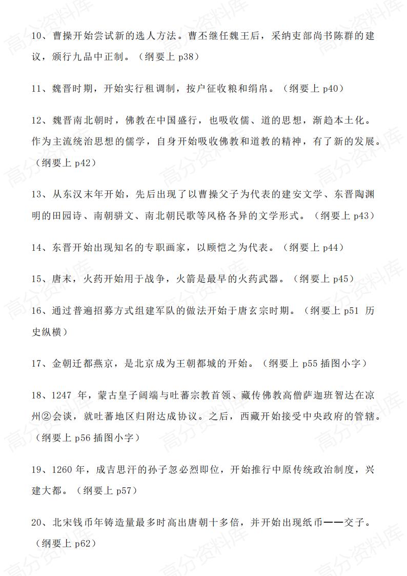 高中历史-高中历史教材中的149个“开始”插图高中历史1