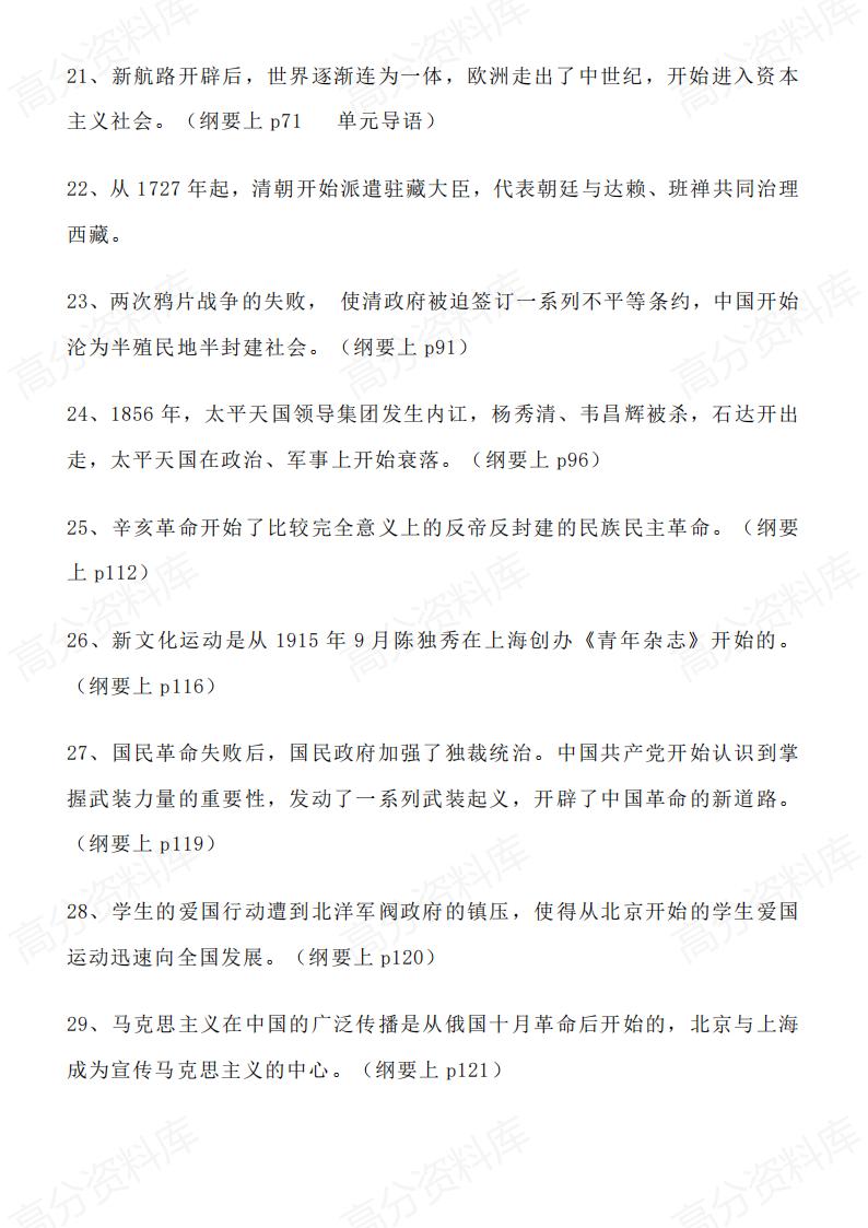 高中历史-高中历史教材中的149个“开始”插图高中历史2