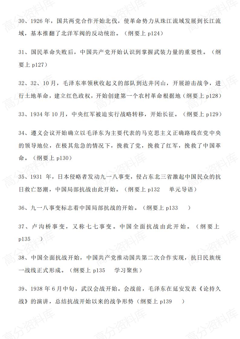 高中历史-高中历史教材中的149个“开始”插图高中历史3