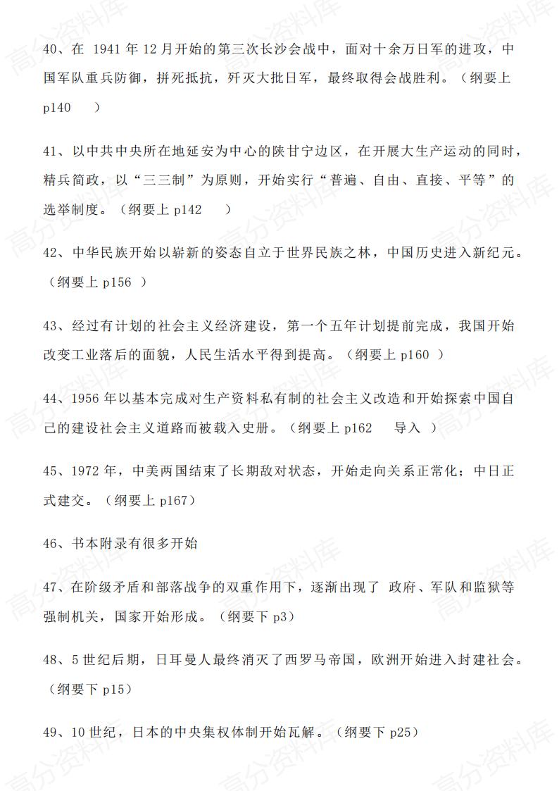 高中历史-高中历史教材中的149个“开始”插图高中历史4