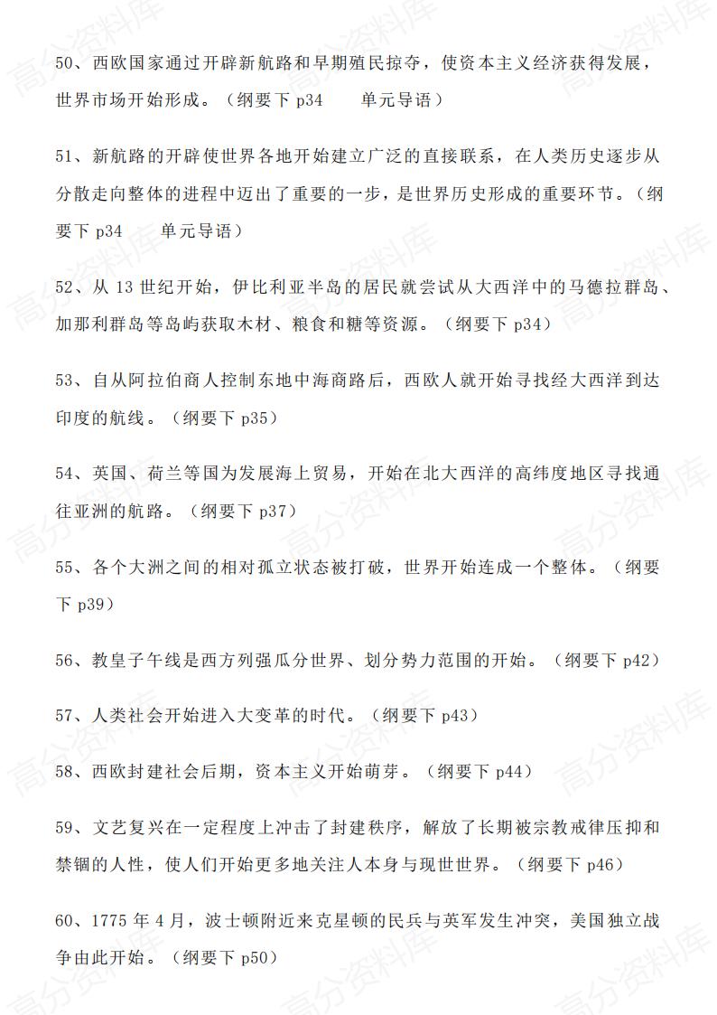 高中历史-高中历史教材中的149个“开始”插图高中历史5