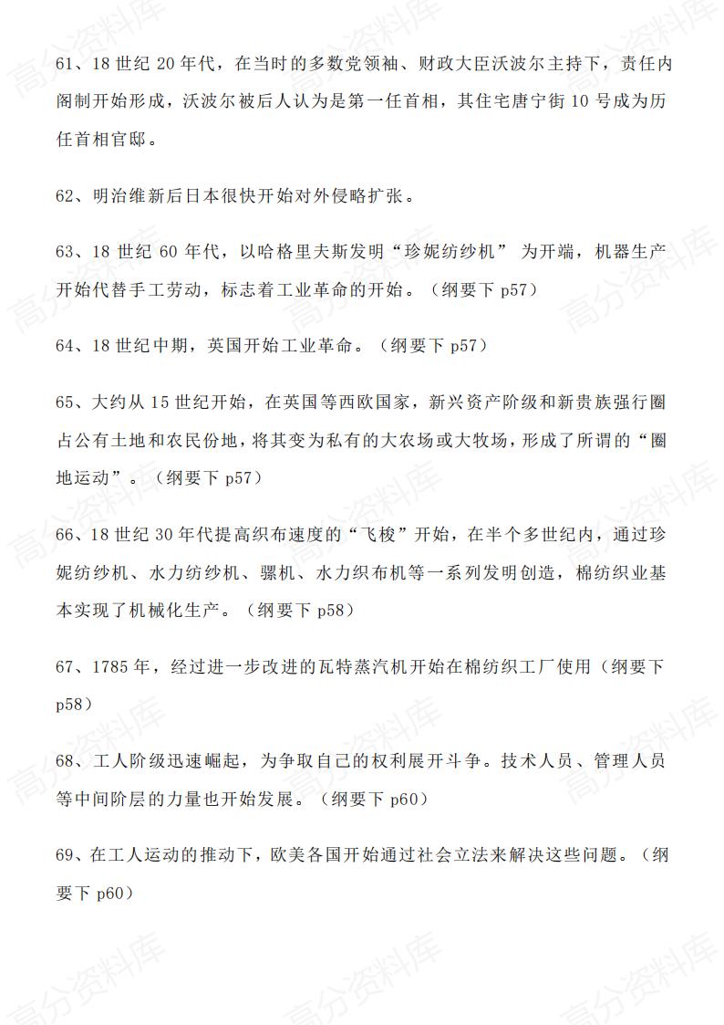 高中历史-高中历史教材中的149个“开始”插图高中历史6