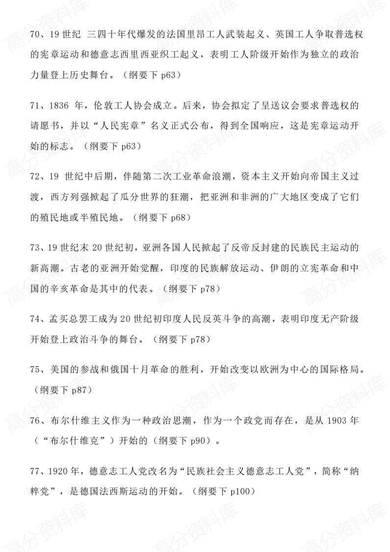 高中历史-高中历史教材中的149个“开始”插图高中历史7