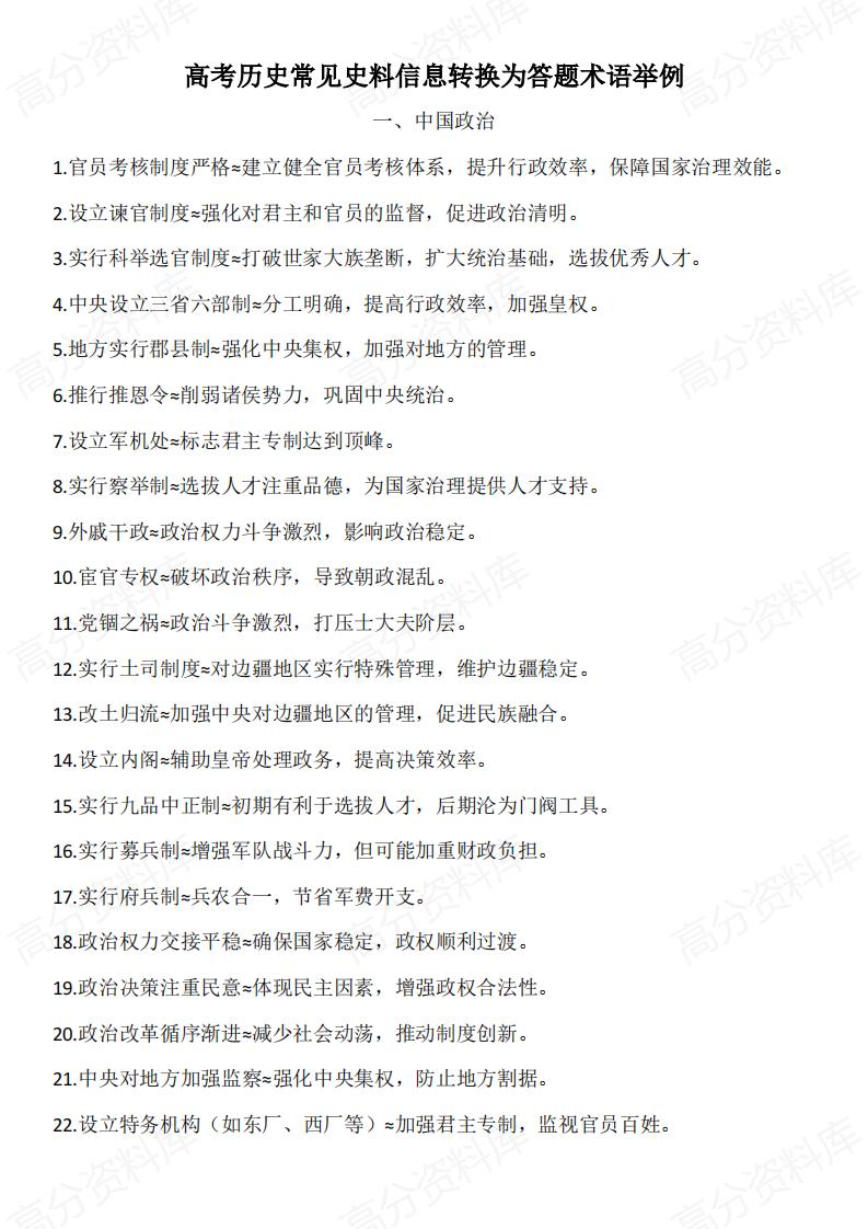 高中历史-高考历史常见史料信息转换为答题术语举例-言心吖资料库