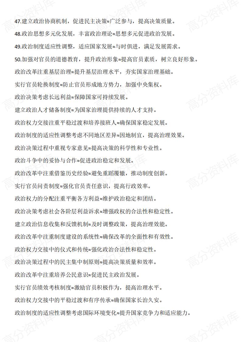 高中历史-高考历史常见史料信息转换为答题术语举例插图高中历史2