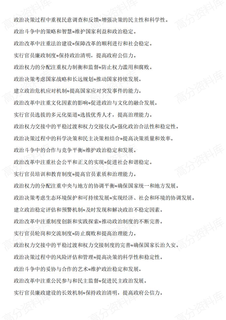 高中历史-高考历史常见史料信息转换为答题术语举例插图高中历史3