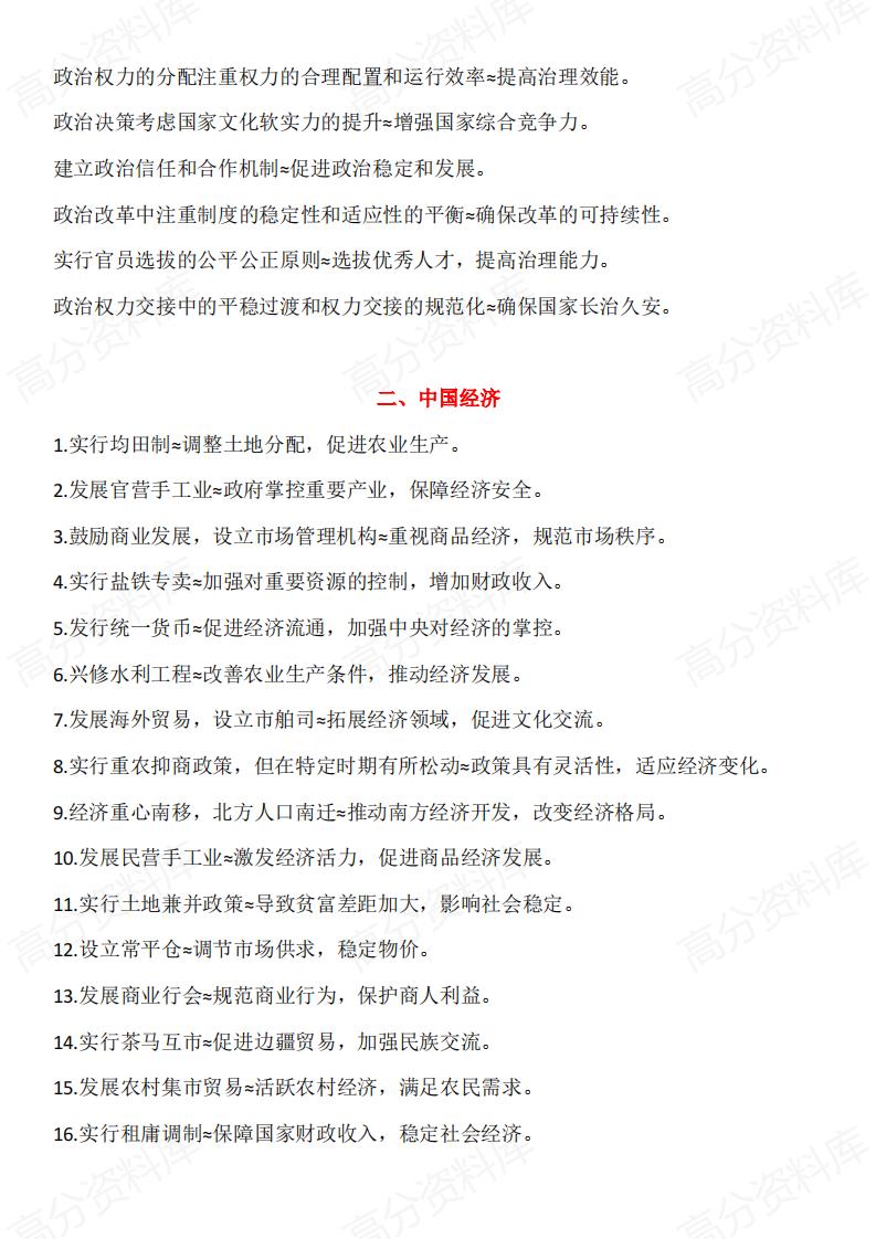 高中历史-高考历史常见史料信息转换为答题术语举例插图高中历史4