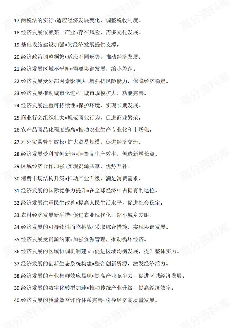 高中历史-高考历史常见史料信息转换为答题术语举例插图高中历史5