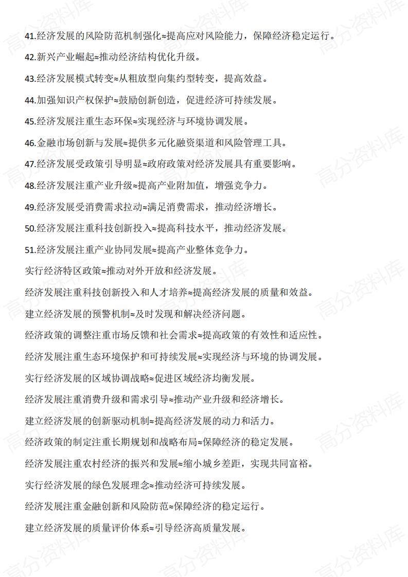 高中历史-高考历史常见史料信息转换为答题术语举例插图高中历史6