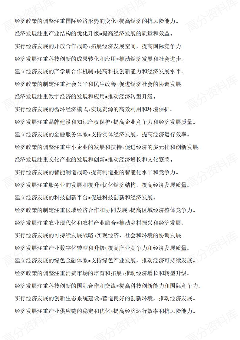 高中历史-高考历史常见史料信息转换为答题术语举例插图高中历史7