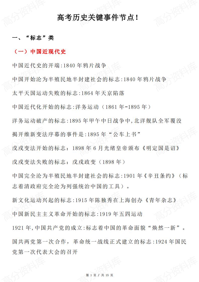 高中历史-高考历史关键事件节点-言心吖资料库
