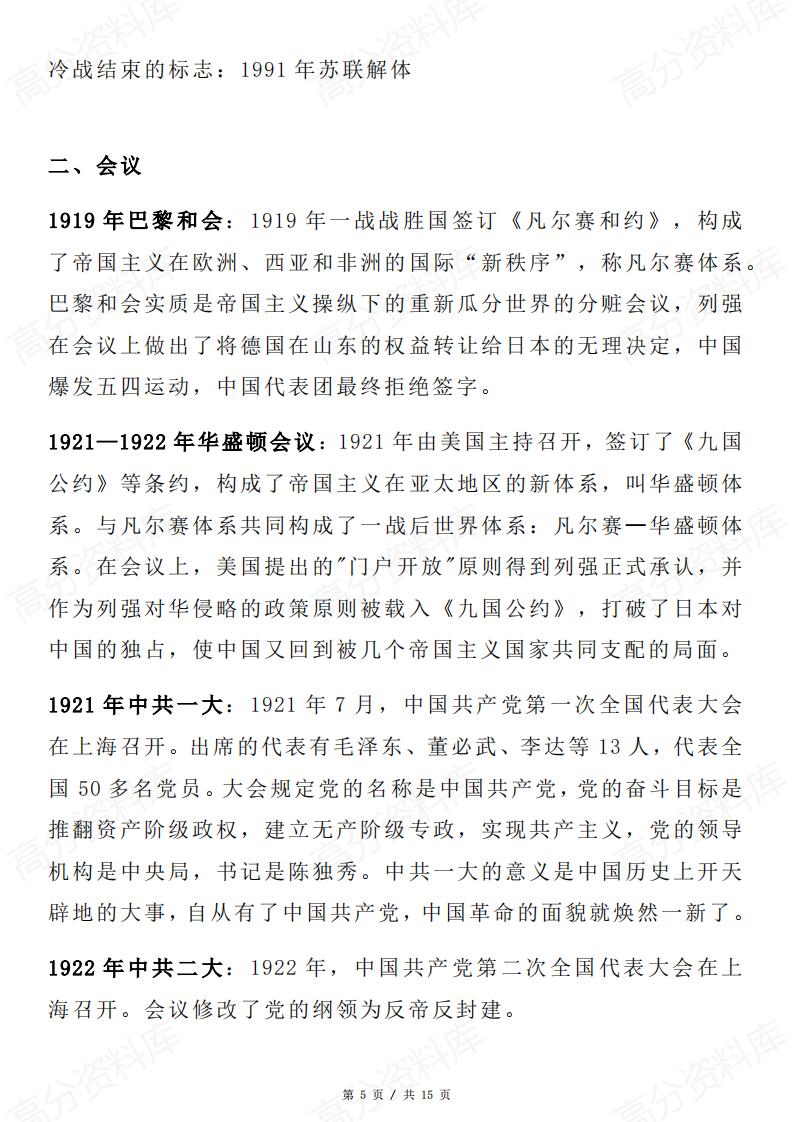 高中历史-高考历史关键事件节点插图高中历史4