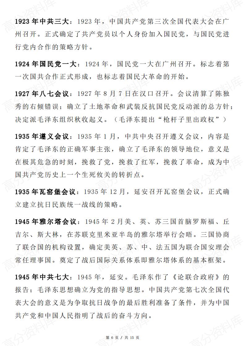 高中历史-高考历史关键事件节点插图高中历史5