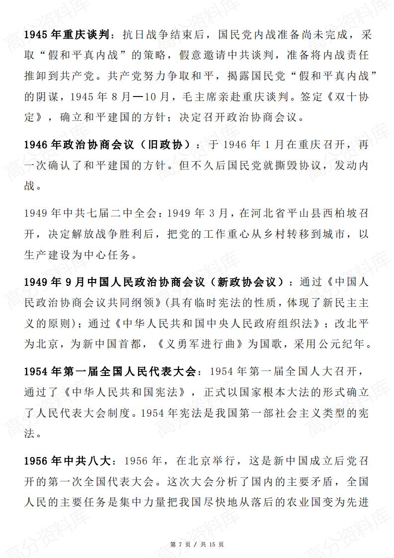 高中历史-高考历史关键事件节点插图高中历史6