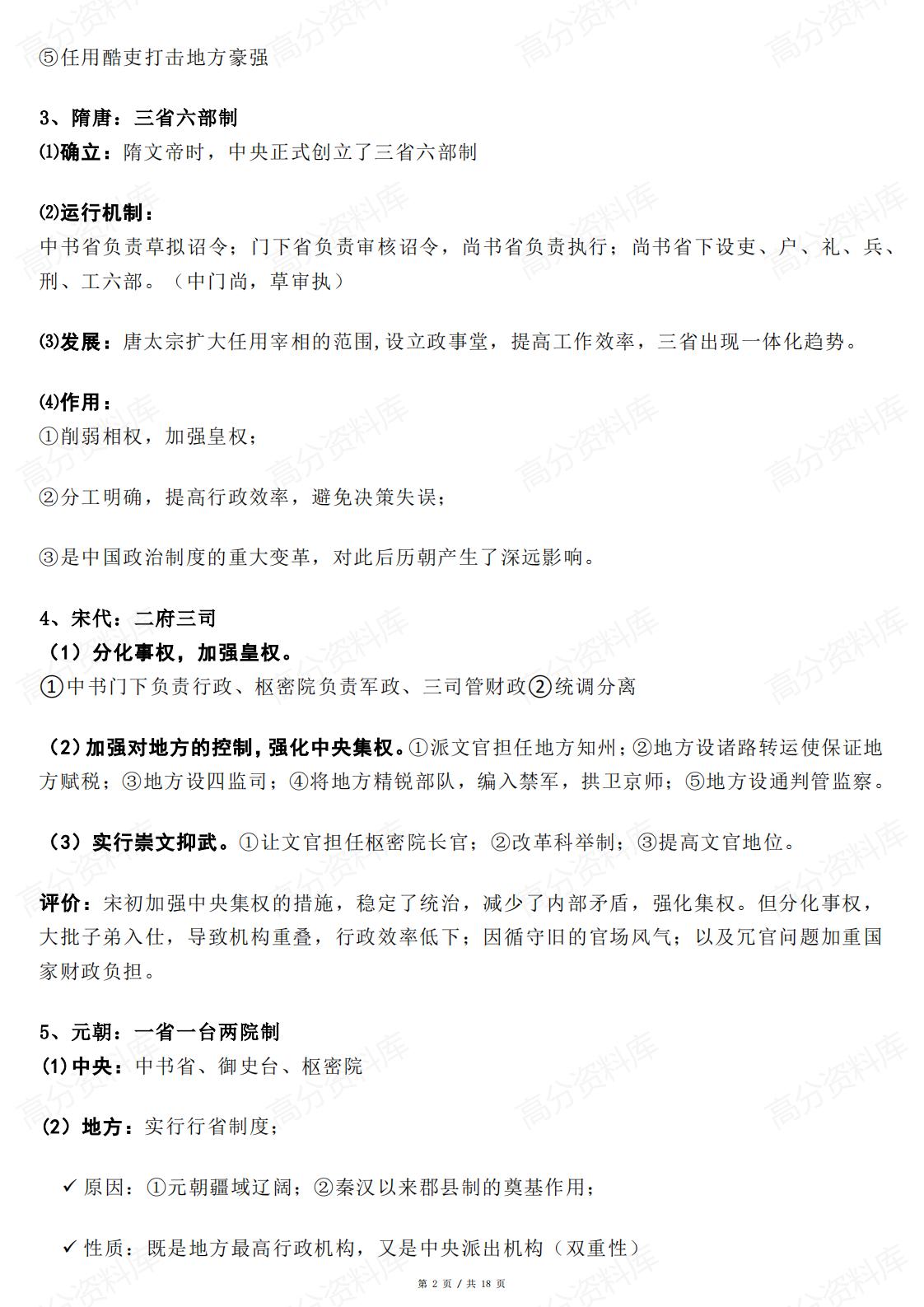 高中历史-中国古代历史六大专题复习插图高中历史1