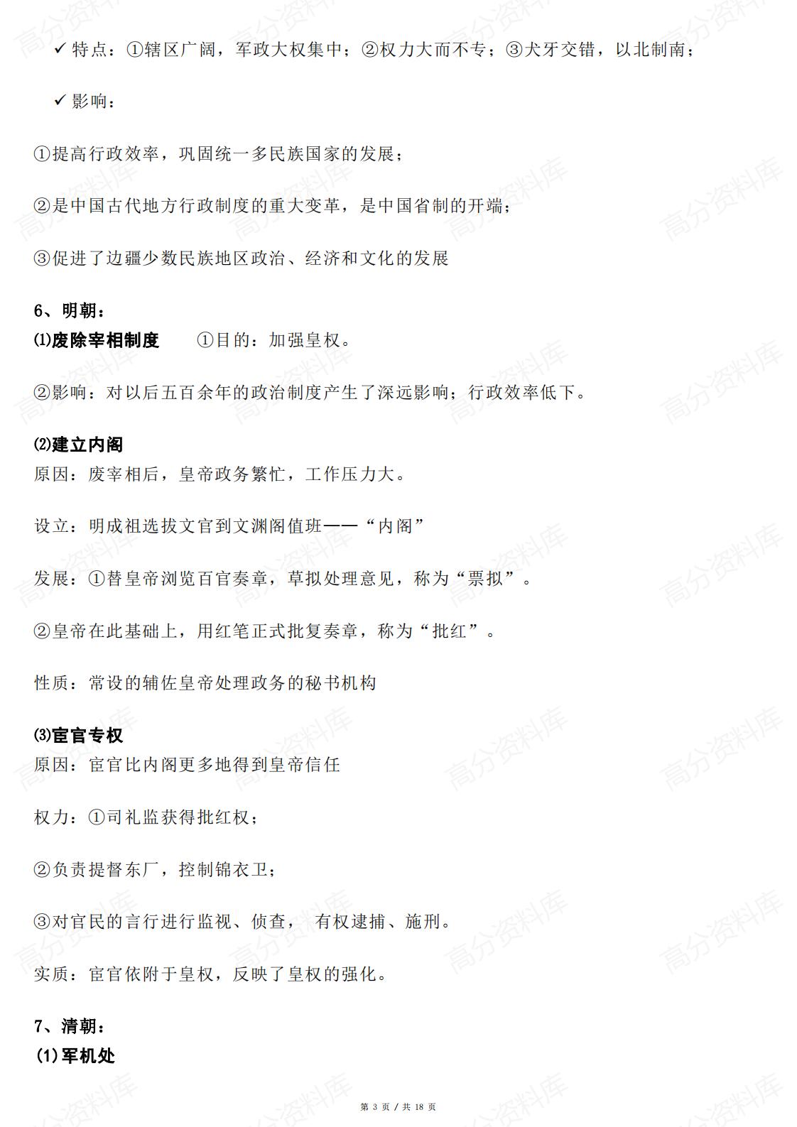 高中历史-中国古代历史六大专题复习插图高中历史2