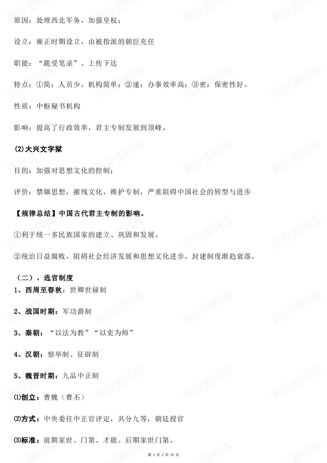 高中历史-中国古代历史六大专题复习插图高中历史3