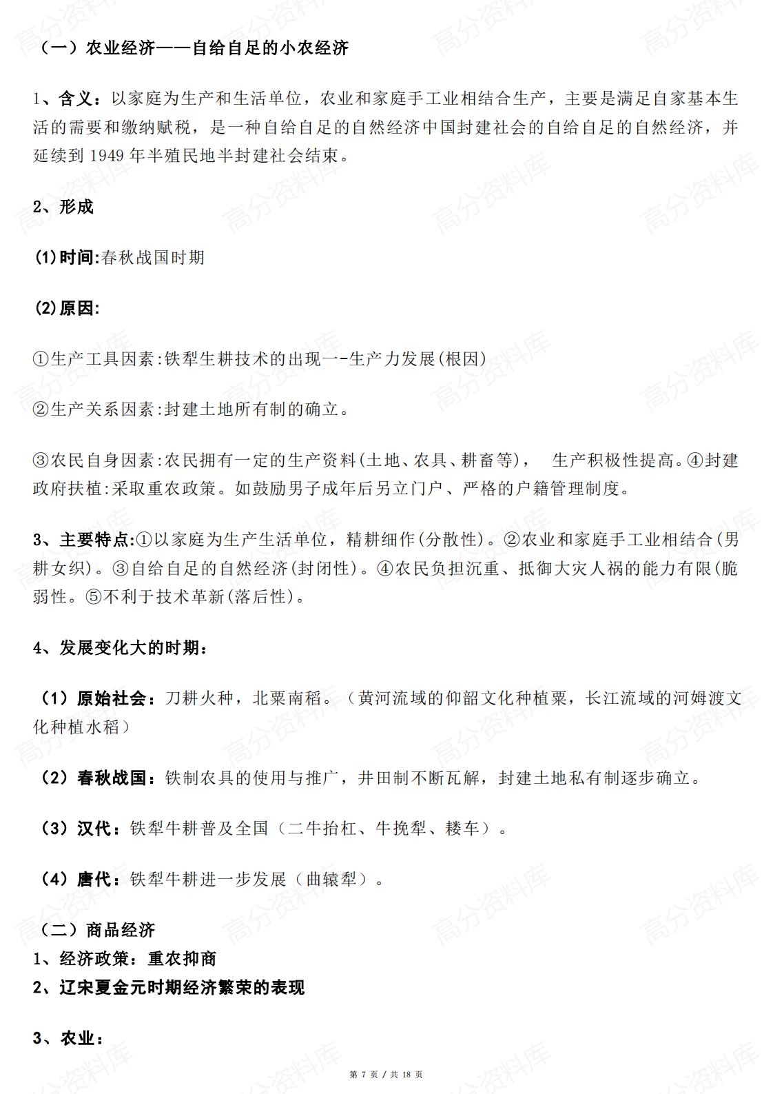 高中历史-中国古代历史六大专题复习插图高中历史6