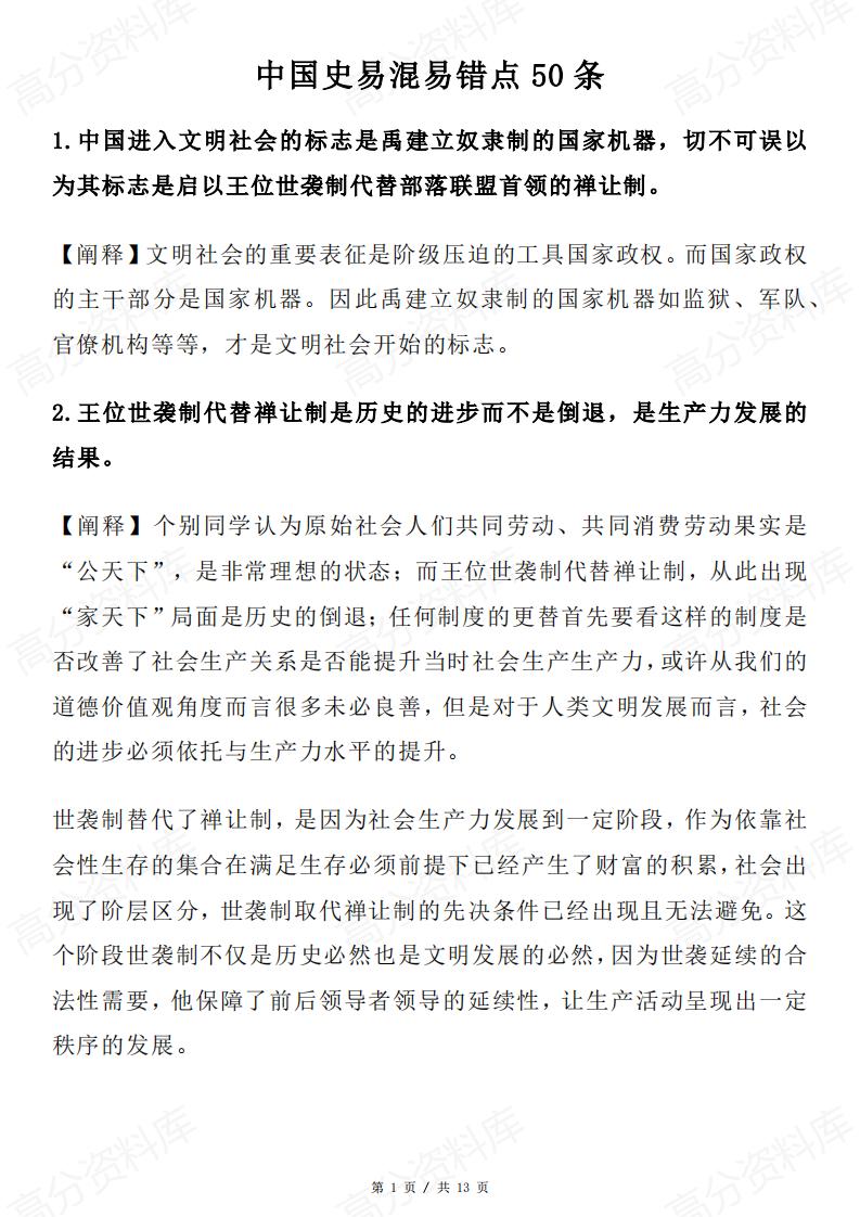 高中历史-中国史易混易错点50条-言心吖资料库