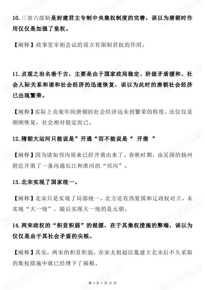 高中历史-中国史易混易错点50条插图高中历史3