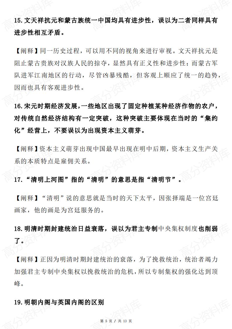 高中历史-中国史易混易错点50条插图高中历史4