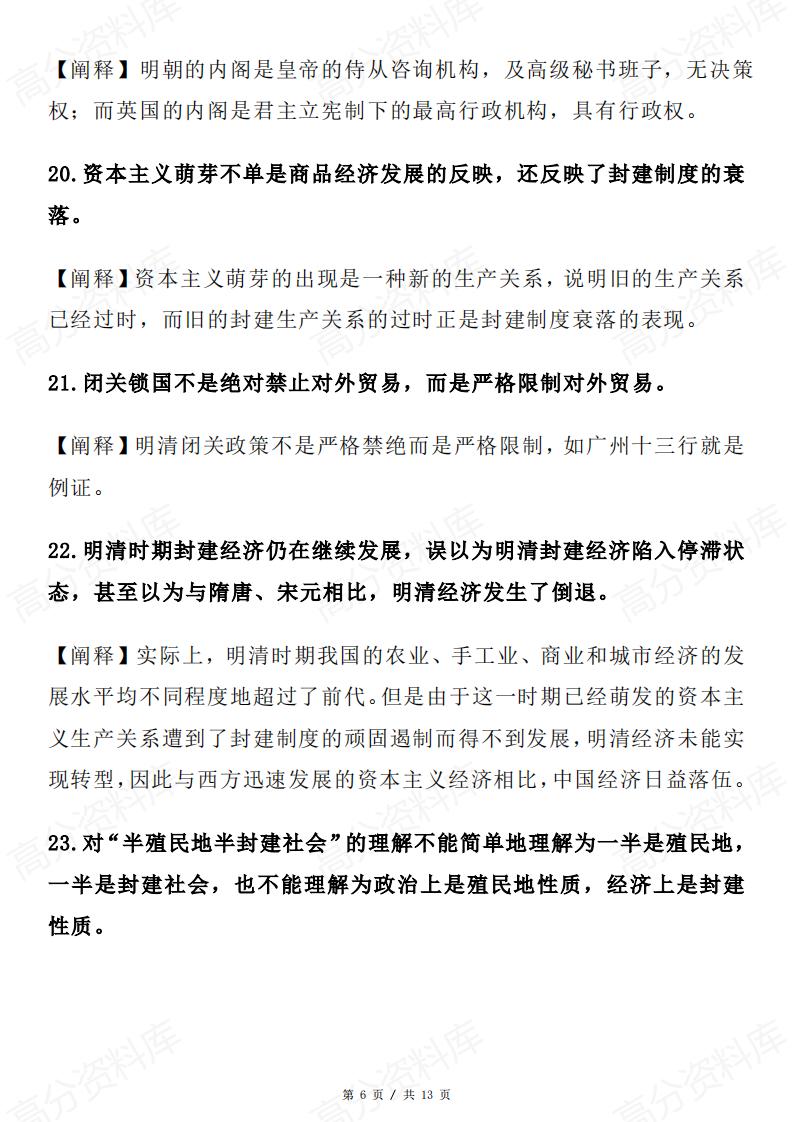 高中历史-中国史易混易错点50条插图高中历史5